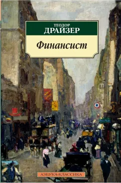 Финансист