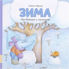 Зима